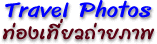 TravelPhoto.gif (4580 bytes)