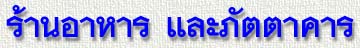 RestaurantHeadT.jpg (9131 bytes)